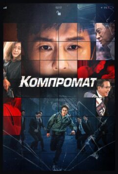Смотреть Компромат